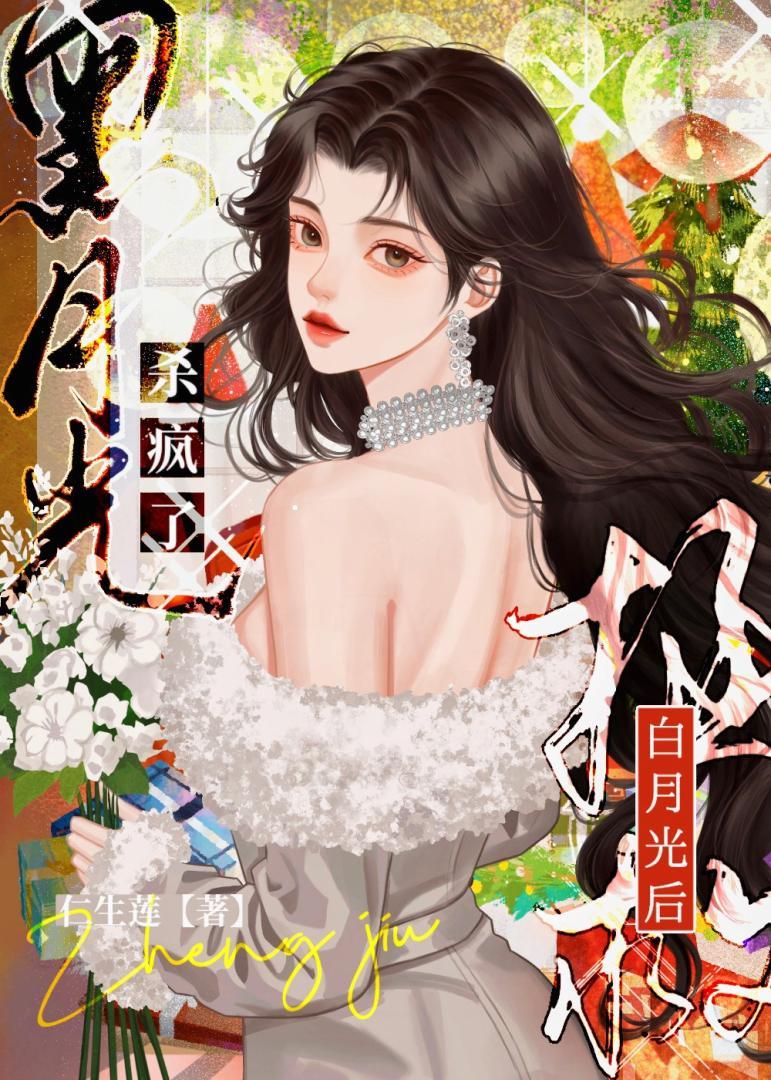 拯救白月光by岁