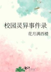 校园灵异事件录