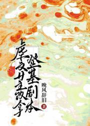 虐文女主改拿登基剧本